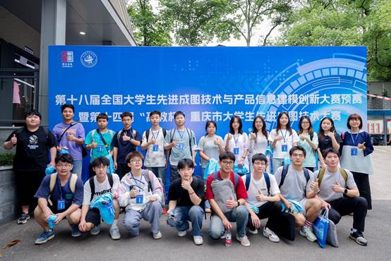 喜报：建筑工程学院在第十八届全国大学生先进成图技术与产品信息建模创新大赛预赛（重庆赛区）暨第十四届“高教杯”重庆市大学生先进成图大赛中获得优异成绩