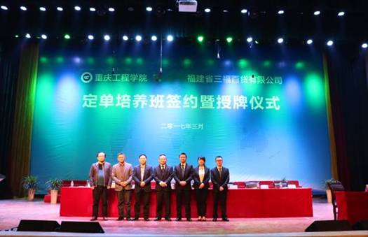3 福建省三福百货有限公司与我们订单培养班协议暨授牌仪式