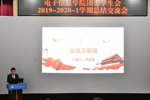 说明: 电子信息学院团委学生会2019-2020-1学期总结交流会  廖文超2