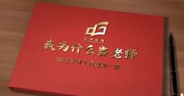 说明: D:\建筑工程学院组织员电脑电子文件档案归档\DQ13宣教统战\DQ13-6稿件简报\2022年度\新闻\我为什么当老师.jpg