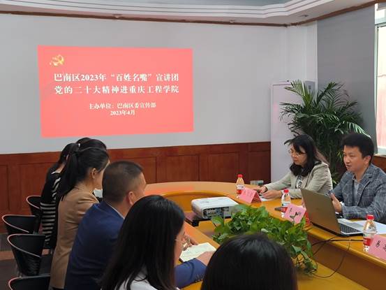 说明: F:\0建筑工程学院组织员电脑电子文件档案归档\DQ13宣教统战\DQ13-6稿件简报\2023年度\照片\巴南区二十大宣讲2.jpg