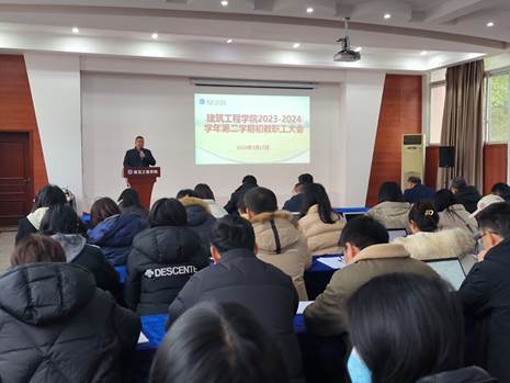 说明: F:\0建筑工程学院组织员电脑电子文件档案归档\DQ13宣教统战\DQ13-6稿件简报\2024年度\照片\期初教职工大会\1708752613752.jpg