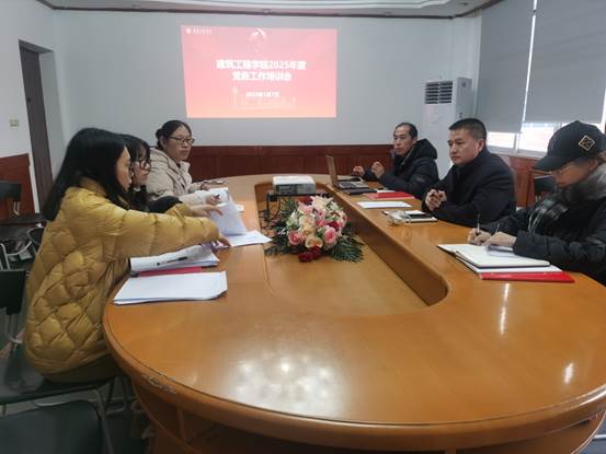 说明: F:\0建筑工程学院组织员电脑电子文件档案归档\DQ13宣教统战\DQ13-6稿件简报\2025年度\活动照片\1月支部书记述职交流\1736390565294.jpg