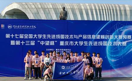 建筑工程学院在第十七届全国大学生先进成图技术与产品信息建模创新大赛预赛暨第十三届“中望杯”重庆市大学生先进成图大赛中荣获佳绩