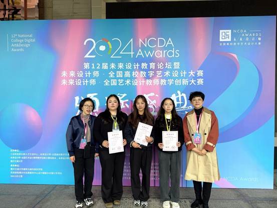 建筑工程学院环境设计系师生在2024年NCDA全国高校数字艺术设计大赛中再获佳绩