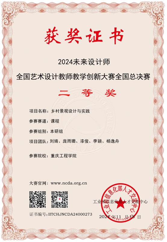 喜报|祝贺我们教师在2024未来设计师全国艺术设计教师教学创新竞赛中斩获佳绩