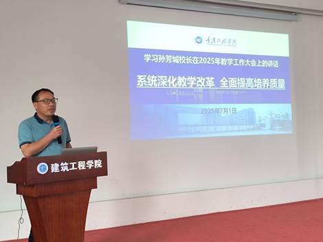 说明: F:\0建筑工程学院组织员电脑电子文件档案归档\BaiduSyncdisk\DQ13宣教统战\DQ13-6稿件简报\2025年度\活动照片\7月教职工大会理论学习师德培训\IMG_20250701_143300.jpg