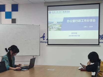 软件学院开展2025年办公室行政工作分享会